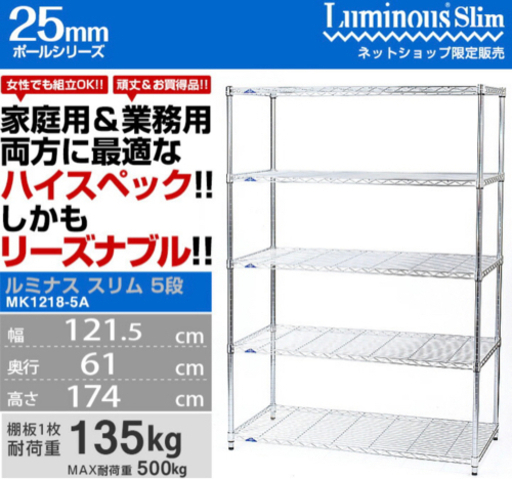 幅120 奥行60 高さ174cmモデル ルミナス スチールラック 5段
