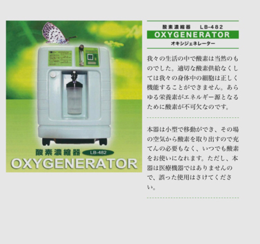 高濃度酸素発生器　残り一台のみ！