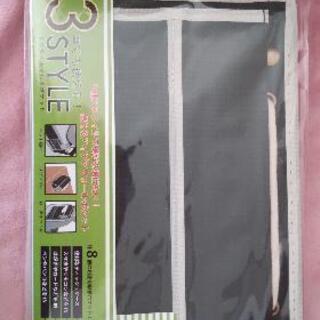３スタイルマルチポケットの画像