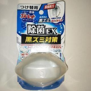 【液体ブルーレット除菌EX黒ズミ対策】