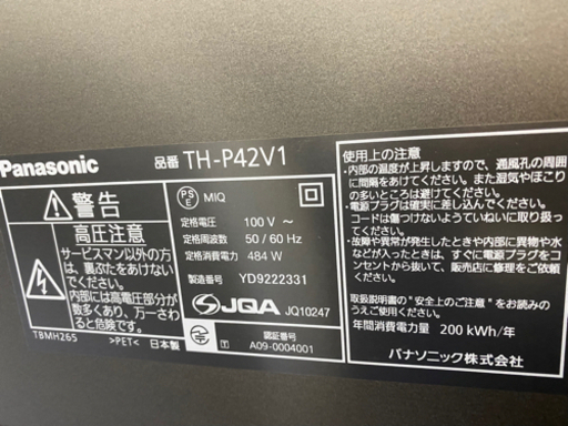 家電 Panasonic VIERA