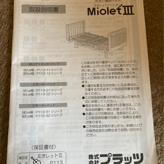 介護ベッド ※値下げ可