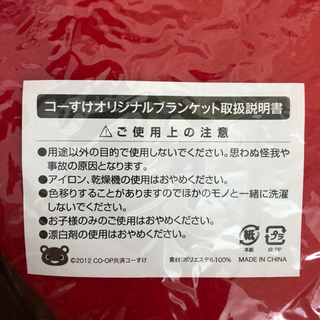 【値下げ！】ブランケットの画像