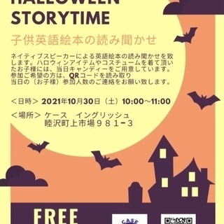 🎃ストーリータイム(無料)🎃