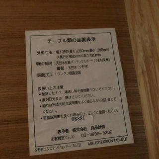 【お取引中】無印良品　ダイニングテーブル【10/12まで】の画像
