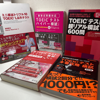 TOEIC演習本★取りに来ていただける方、5冊を500円