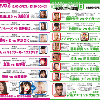 【直前につき無料で差し上げます】本日(9/23)新宿FACEで開催の格闘技イベントリングサイド2列目(定価2万円)差し上げますの画像