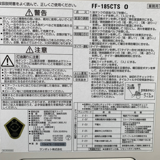 サンポット　業務用FFストーブ　2016年製　使用期間わずか