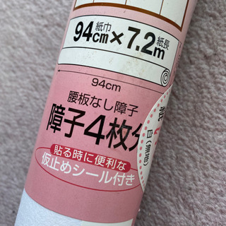 【決まりました】障子紙の画像