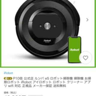 ルンバ　e5  今週中に取りに来れる方千円引きします