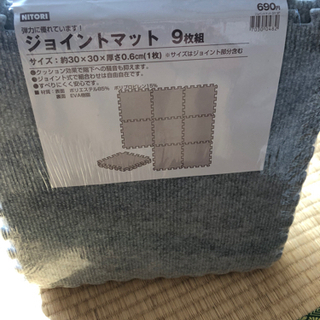 ニトリ　ジョイントマット　新品未開封