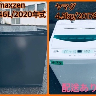 ⭐️2020年式⭐️ 洗濯機/冷蔵庫★★本日限定♪♪新生活応援セール⭐️　