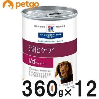 ヒルズ 犬用 i/d 消化ケア 缶 360g×12