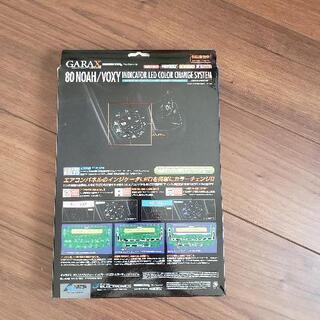 GARAX    カラーチェンジシステム　ヴォクシー80 エスクァイア の画像