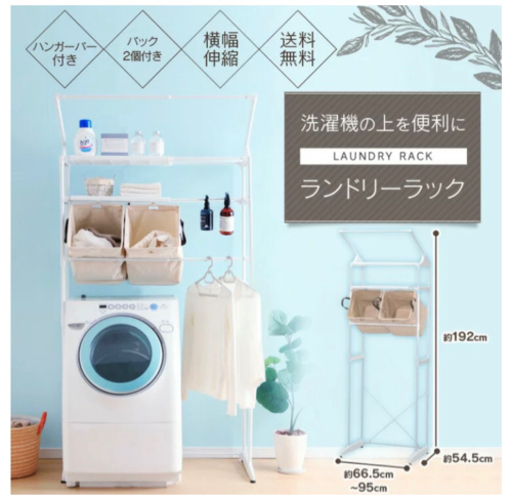 ランドリーラック（白）　中古