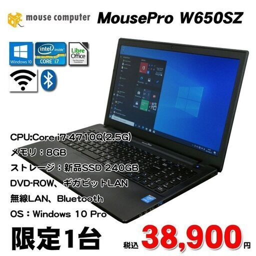 ジモティー価格 爆速CPU搭載 新品SSD使用 ★ マウスコンピューター MousePro W650SZ Core i7-4710QM(2.5G/4コア)