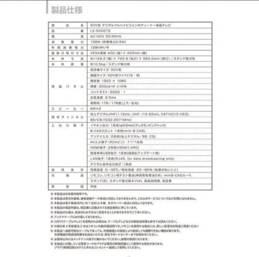 tees 50V 美品 テレビ