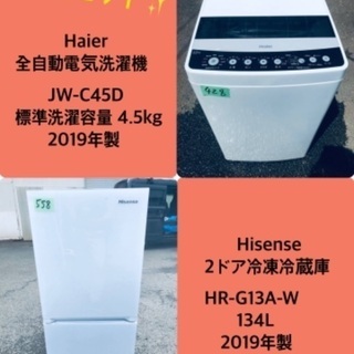 2019年製❗️送料設置無料❗️特割引価格★生活家電2点セット【洗濯機・冷蔵庫】　