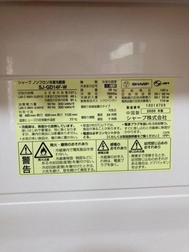 【2020年製】シャープ冷蔵庫　SJ-GD14F 両開き