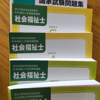 社会福祉士 参考書(本/CD/DVD)の中古が安い！激安で譲ります