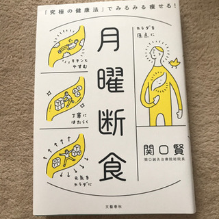 月曜断食