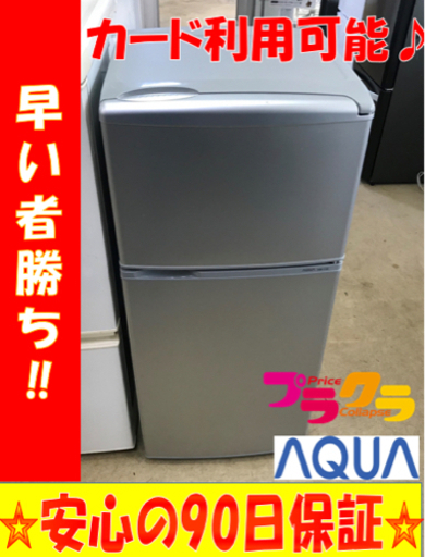 A2138☆カードOK☆アクア2015年製2ドア冷蔵庫