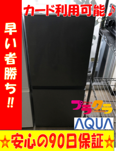 A2139☆カードOK☆アクア2018年製2ドア冷蔵庫