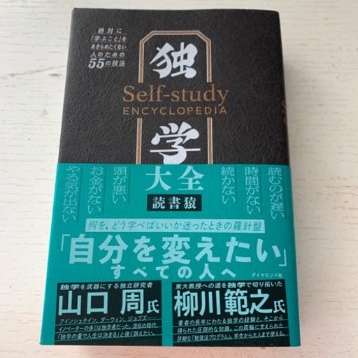 独学大全　読書猿