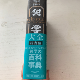 独学大全　読書猿　の画像