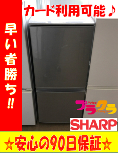 A2141☆カードOK☆シャープ2018年製2ドア冷蔵庫