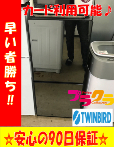 A2143☆カードOK☆ツインバード2020年製2ドア冷蔵庫