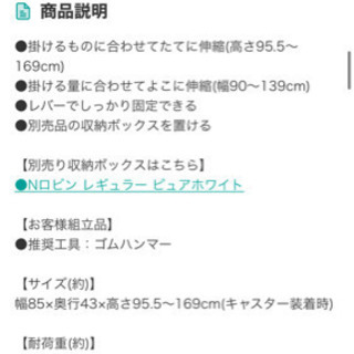 高さが調節できるハンガーラック【ニトリ】の画像