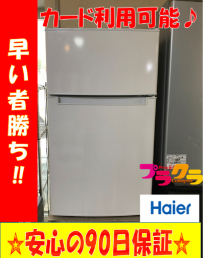 A2145☆カードOK☆アマダナ2020年製2ドア冷蔵庫