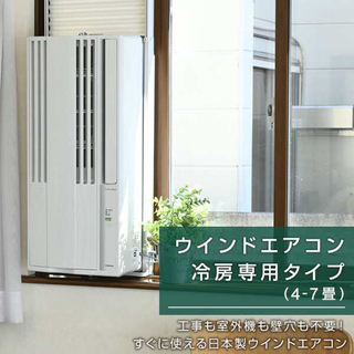 【動作確認済み】【エアコン】【使用期間4ヶ月のみ】【美品】窓用エアコン　窓枠フレーム有り　リモコン有り　窓枠フレーム有り　ウインドウクーラー 