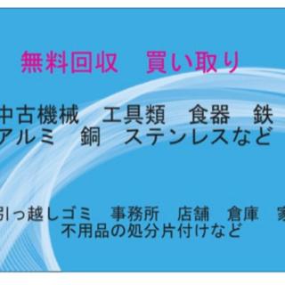 鉄　金属　アルミ　銅など買います - 名古屋市
