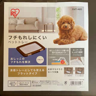 ペット用トイレトレー　アイリスオオヤマ新品の画像