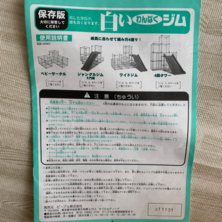 白いわんぱくジャングルジムの画像