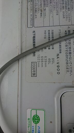 ナショナル NA-V900 ドラム式洗濯機 9kg