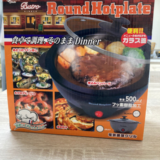 RaundHotplateラウンドホットプレート　受け渡し決まりました