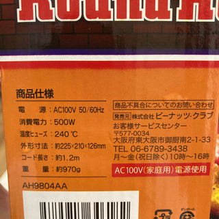 RaundHotplateラウンドホットプレート　受け渡し決まりましたの画像