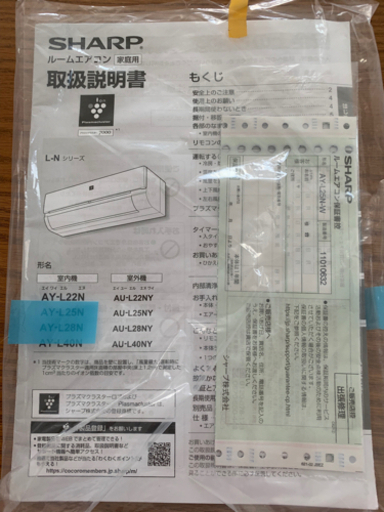 【引き取り限定】シャープAY-L25N 2020年製造　エアコン　一か月ほど使用