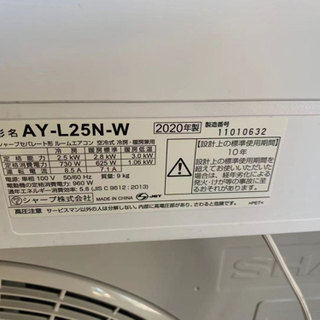 【引き取り限定】シャープAY-L25N 2020年製造　エアコン　一か月ほど使用の画像