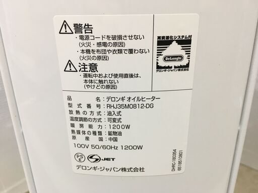 デロンギ　RHJ35M0812-DG オイルヒーター  中古品