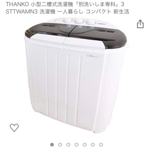 二層式小型洗濯機