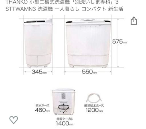 二層式小型洗濯機