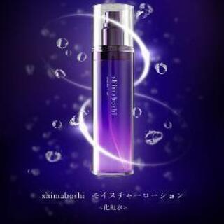 シマボシ  化粧水の画像