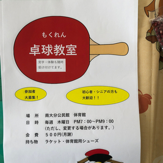 楽しく卓球しませんか？