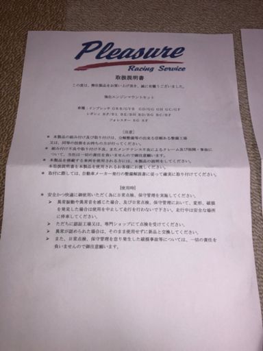 スバル車種　強化エンジンマウント、その他