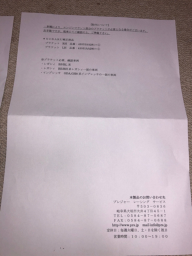 スバル車種　強化エンジンマウント、その他