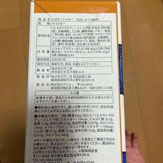 HIKAKINとミルキーのコラボの画像